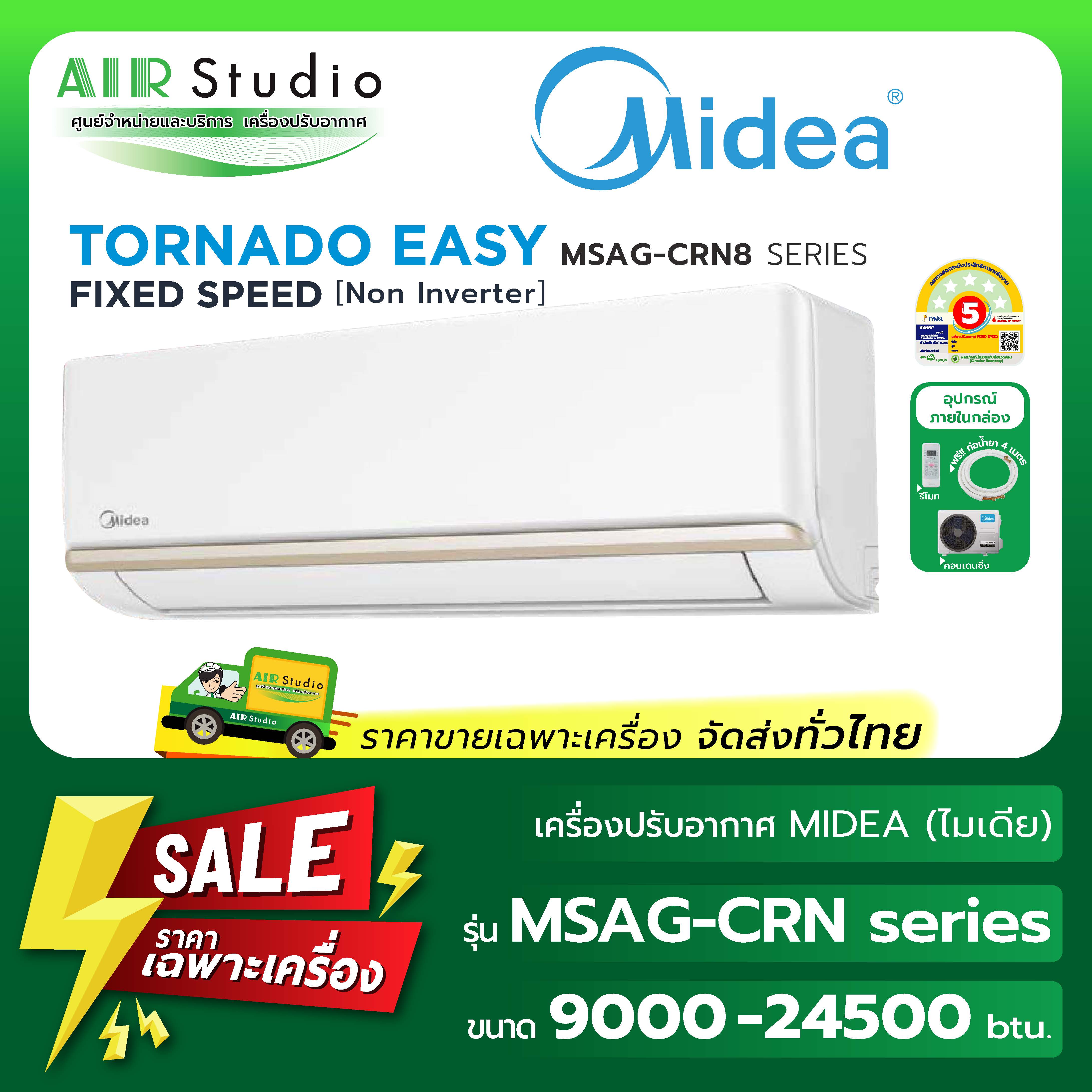 Midea Model Msag-Crn8 Series: Tornadoeasy (Non Inverter) ราคา 9,489 บาท*ส่งฟรี
