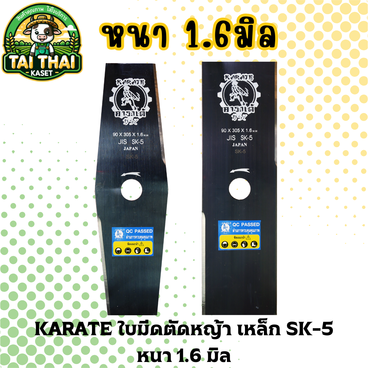 Karate Grass Cutting Blade, Sk-5 Steel, Thickness 1.6 Mm. ราคา 140 บาท*ส่งฟรี