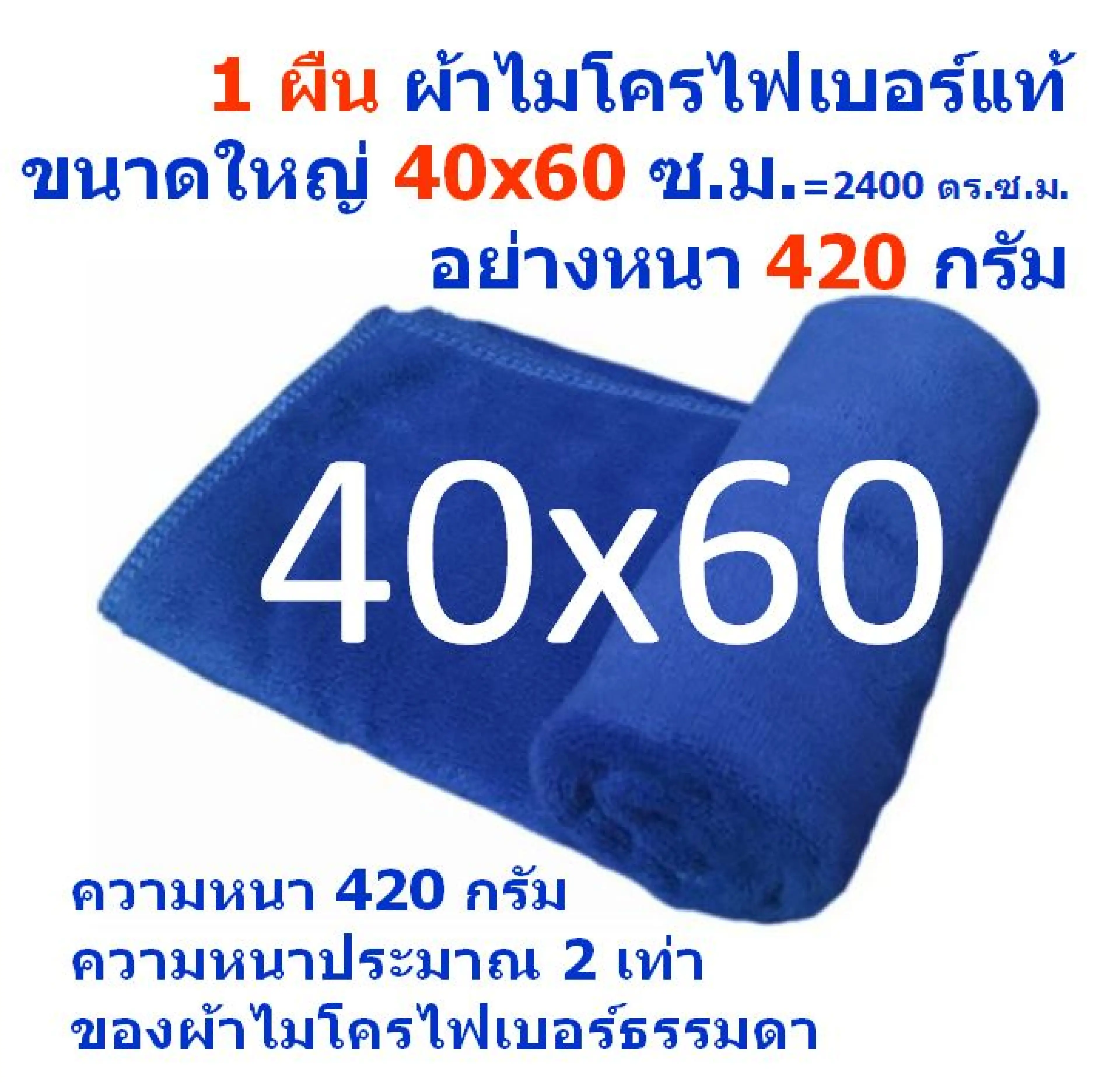 SMC ใหม่ แพ็ค 1 ผืน ขนาด 40x60 ซ.ม. สีน้ำเงิน ผ้าไมโครไฟเบอร์อย่างหนา 420 กรัม ผ้าเช็ดรถ ผ้าไมโครไฟเบอร์ Microfiber Cleaning Cloth ผ้าเช็ดทำความสะอาด ผ้าเอนกประสงค์ SM-MF-4060 GHC จากร้าน Smart Choices