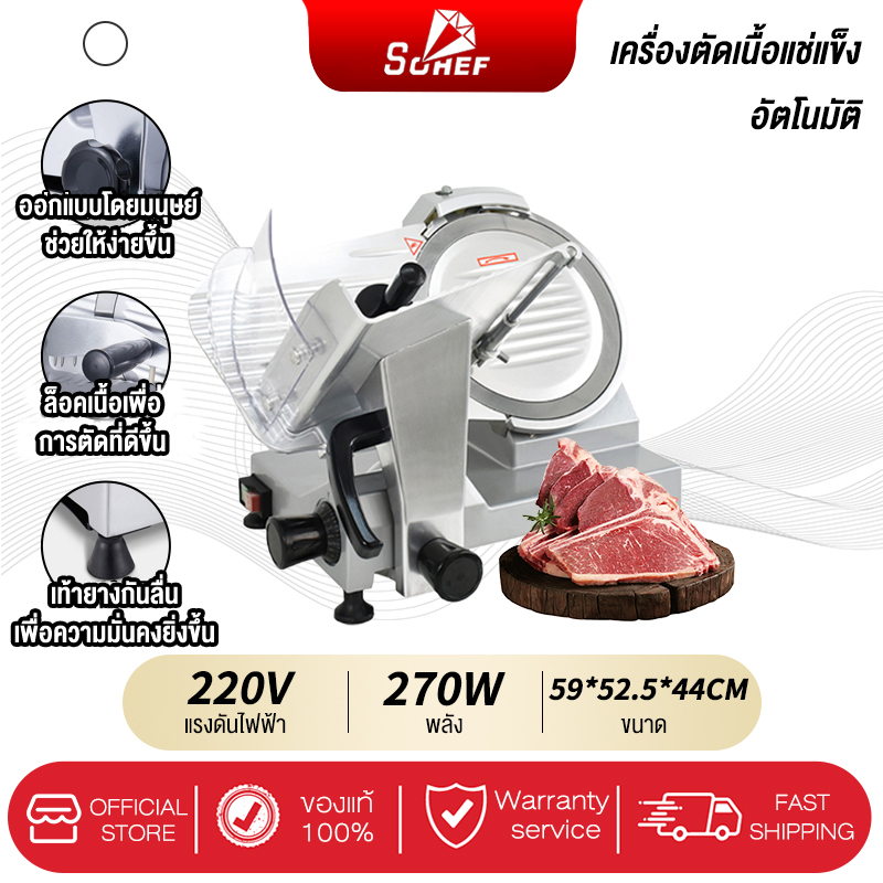 SOHEF เครื่องสไลด์เนื้ออัตโนมัติ 12นิ้ว เครื่องสไลด์ออโต้ ใช้ได้2ระบบ เครื่องสไลด์เนื้อแช่แข็งร้านชาบู ราคา 8,749 บาท*ส่งฟรี