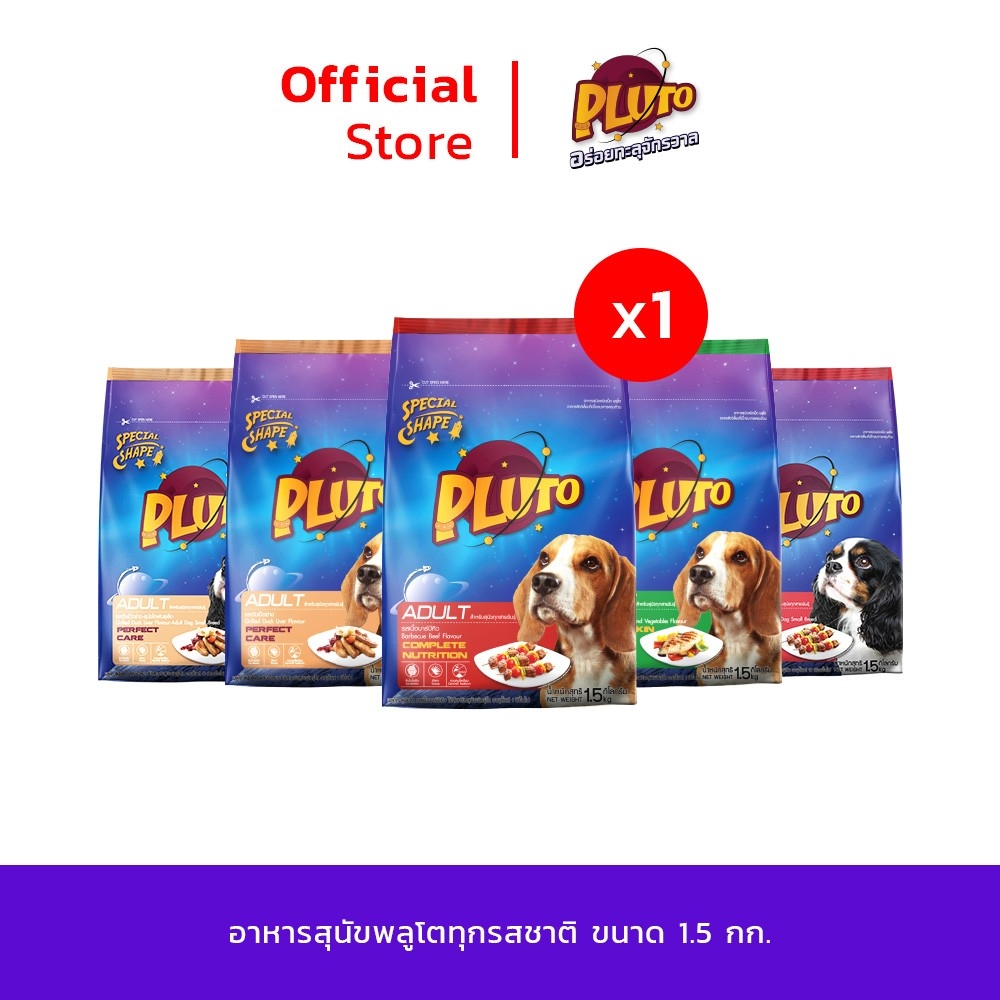 Pluto พลูโต | ทุกรสชาติ ขนาด 1.5 KG x 1 ถุง ราคา 110 บาท*ส่งฟรี