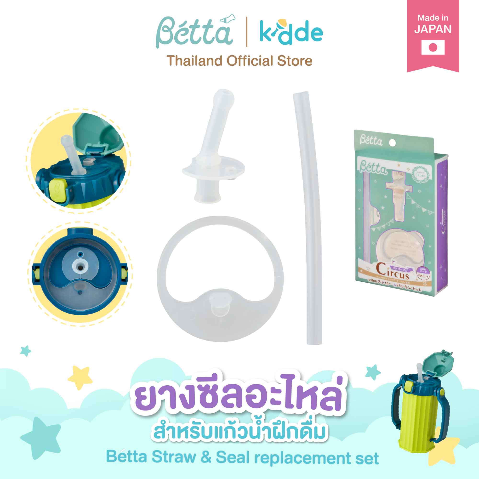 Dr.Betta Straw & Seal Replacement Set (Spare Rubber Seal for Drinking Training Cups) ราคา 390 บาท*ส่งฟรี