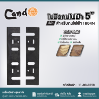 ใบมีดกบ CANDO แคนดู สำหรับ มากีต้า MAKITA 3นิ้ว 5นิ้ว กบไฟฟ้า รุ่น 1100 1600 1804N ใบมีดกบไสไม้ไฟฟ้า เหล็กไฮสปีด HSS สีดำ