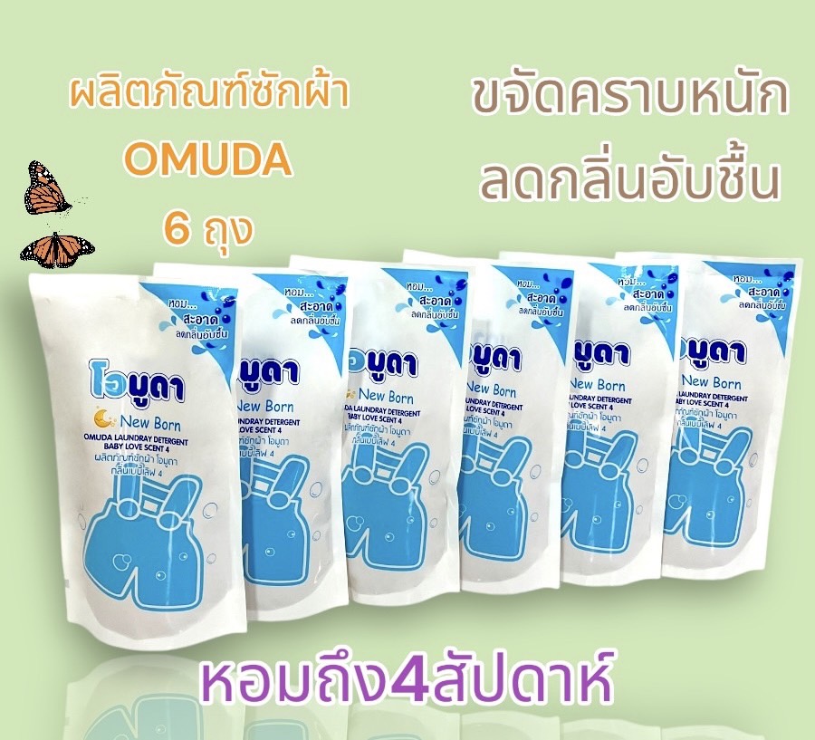 น้ำยาซักผ้าสำหรับเด็ก และ ผู้ใหญ่ ใช้สำหรับซักผ้า และ ขจัดคาบสกปรกช่วย ให้ผ้าสะอาด คราบเลือด คราบน้ำลาย ราคา 150 บาท*ส่งฟรี