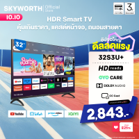 [ประกัน3ปี] SKYWORTH 32 นิ้ว Smart TV  ทีวี HD Ready LED Dolby Audio Eye Care รุ่น 32S3U+ รองรับ YouTube WeTV iQIYI Wi-Fi