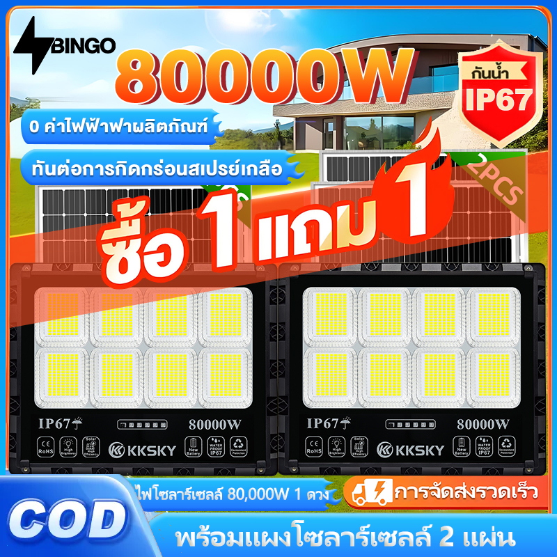 Bingo Solar Cell Lights, Solar Cell Spotlights 20000W 30000W 50000W 800000W, White Light Solar, Street Lights, Sensor, Solar Light, Waterproof Ip67, Lightning Protection, with Remote Control ราคา 1,598 บาท*ส่งฟรี
