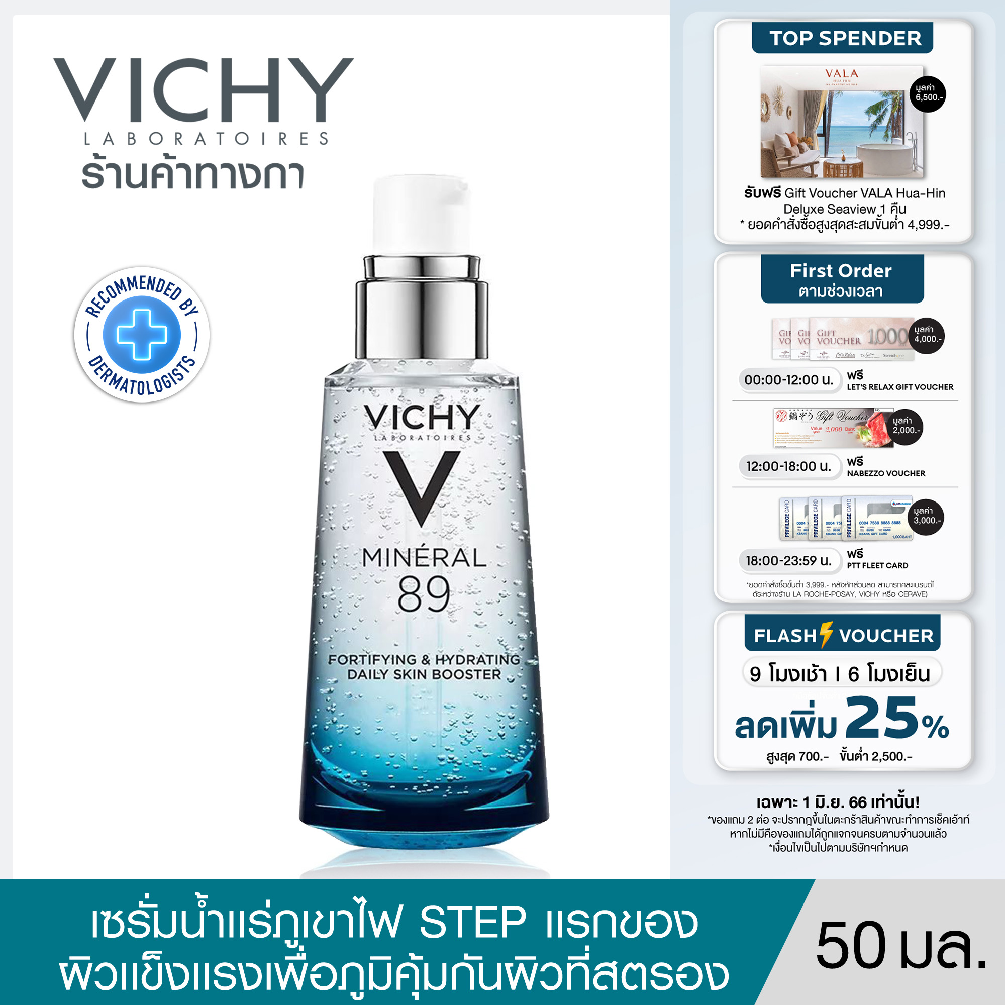 วิชี่ Vichy Mineral 89 Serum เซรั่มบำรุงผิวหน้า มอบผิวเด้งนุ่ม เรียบเนียน ดุจผิวเด็ก 50ml.(เซรั่ม ครีมบำรุงหน้า ครีมบำรุงผิวหน้า )