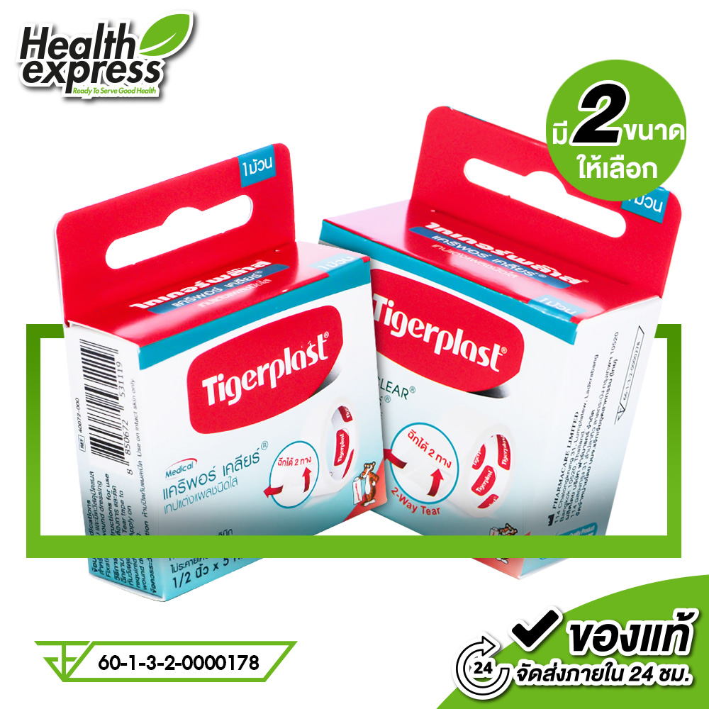 Tigerplast Caripore Clear Surgical Tape ไทเกอร์พล๊าส แคริพอร์ เคลียร์ [5 หลา] เทปแต่งแผลชนิดใส ราคา 21 บาท*ส่งฟรี
