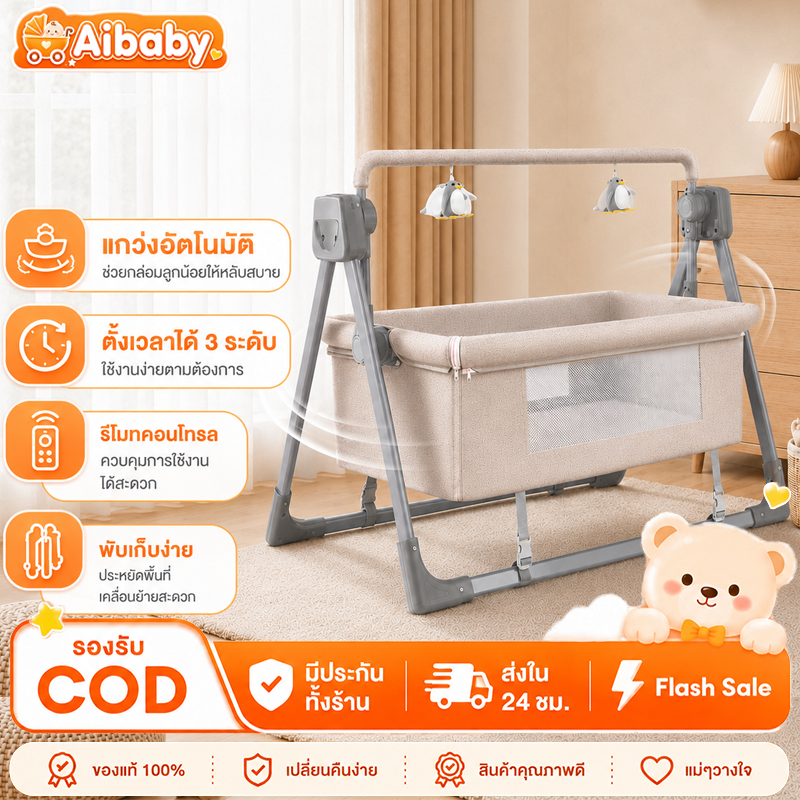 Electric Rocking Bed foldable electric cradle automatic rocking bed baby swing electric gift baby crib ราคา 2,499 บาท*ส่งฟรี