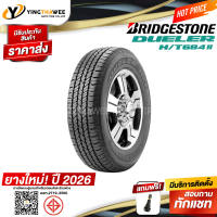 265/60R18 BRIDGESTONE  รุ่น DUELER H/T 684II  1 เส้น (ยางใหม่ปี2026) แถมจุ๊บลมยางแกนทองเหลือง 1 ตัว (ยางขอบ18)
