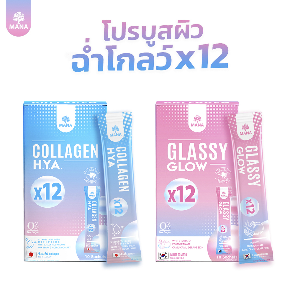 MANA Collagen HYA & MANA Glassy Glow มานากลาสซี่โกลว์ มานาคอลลาเจน กรอกปากไม่ต้องชง มานาไฮยาคอลลาเจน คอลลาเจนญาญ่า (10 ซอง/กล่อง)(ของแท้ 100%) ราคา 480 บาท*ส่งฟรี