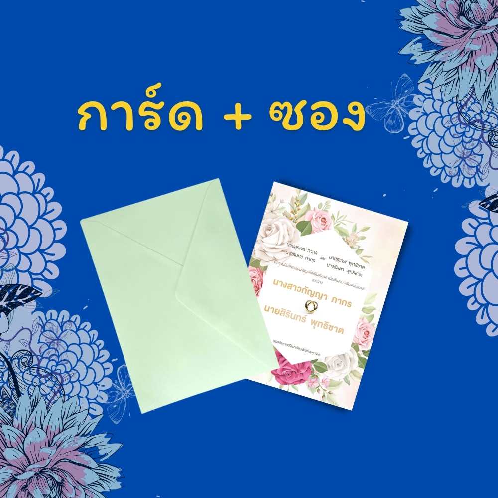 Abiz การ์ดแต่งงานมินิมอล การ์ดแต่งงาน หน้าเดียว การ์ด งานแต่ง 5x7 นิ้ว พิมพ์การ์ดด่วน ซองใส่การ์ด สั่งพิมพ์การ์ด จัดวางแบบให้ฟรี
