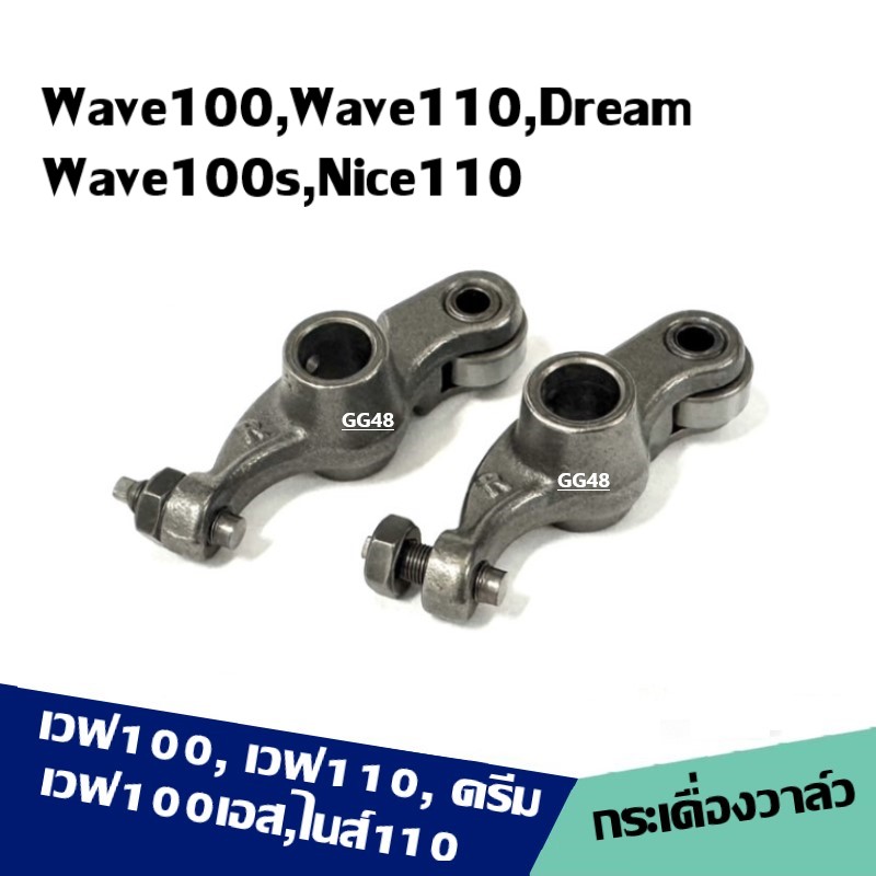 Honda wave100 bearing, wave110, wave110s (2005), Dream, nice110 trigger valve, wave 100 bearing, Dream 100 O8 ราคา 270 บาท*ส่งฟรี