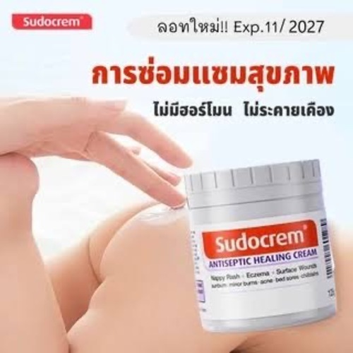 ของแท้ ครีมทาผื่นผ้าอ้อม Sudocrem cream ซูโดครีม 125g แก้ผื่นผ้าอ้อม ผิวแห้ง สกินแคร์ครีม ครีมทาก้นเด็ก