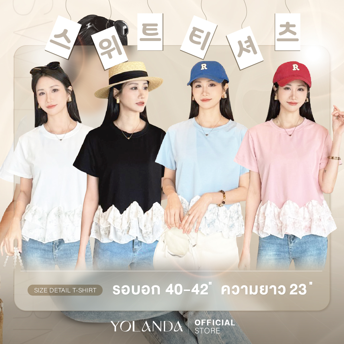 Yolanda เสื้อยืด แต่งระบายลูกไม้ เสื้อคอกลม แขนสั้น เสื้อลำลอง เสื้อแฟชั่น ผู้หญิง HJ3922 ราคา 289 บาท*ส่งฟรี