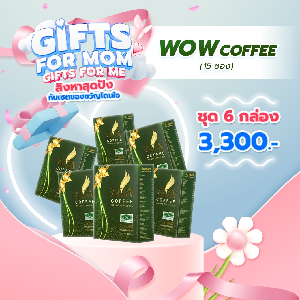 ชุด 3 กล่อง การแฟว๊าวอาตุ่ย ดูแลรูปร่าง รสชาติอร่อย ราคา 3,300 บาท*ส่งฟรี