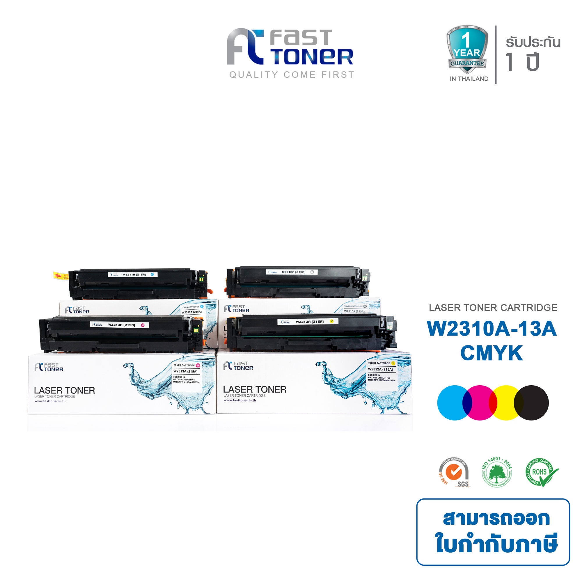 Fast Toner equivalent HP 215A/w2310a/w2311a/w2312a/w2313a BK, c, m, y (with chip) for HP Color LaserJet Pro MFP m155a m155nw m182n printer ราคา 700 บาท*ส่งฟรี