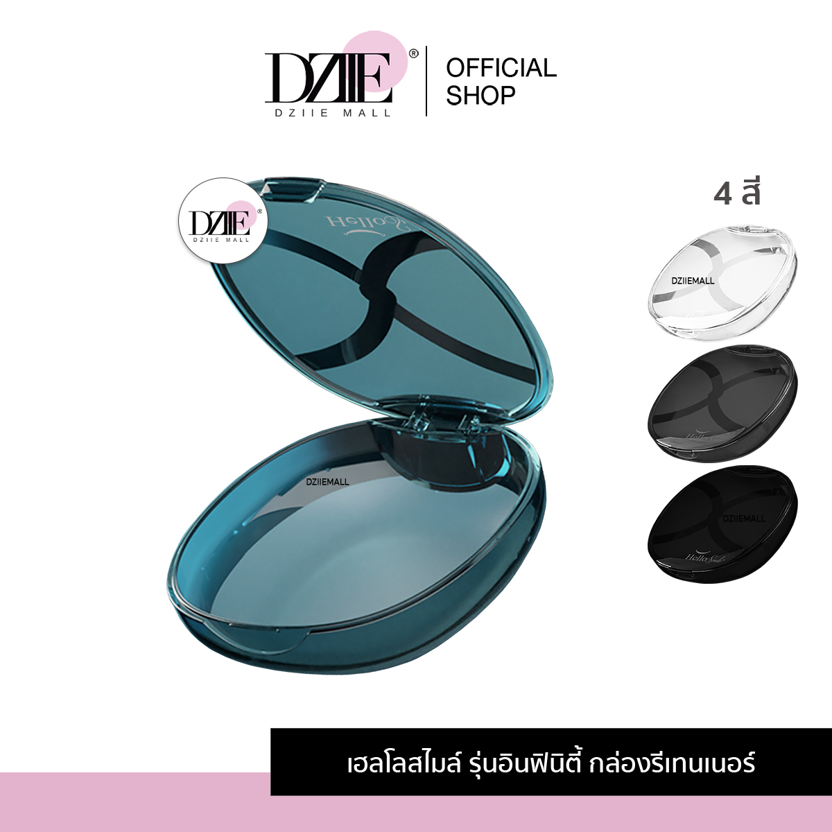 [รุ่น Infinity] Hellosmile Infinity Retainer Box กล่องใส่รีเทนเนอร์ พลาสติก มีรูระบายอากาศ พกพา ใส่ฟันปลอม ราคา 159 บาท*ส่งฟรี