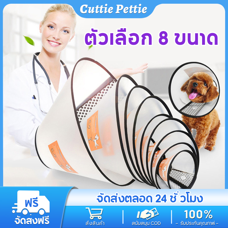 คอลล่ากันเลีย คอลล่าหมา คอลล่าแมว ปลอกคอกันเลียแผล
