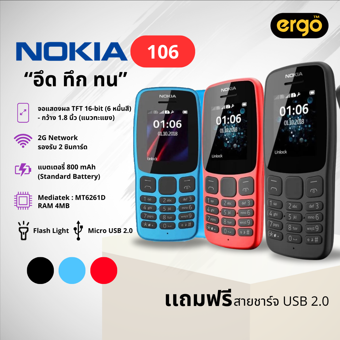 NOKIA 106 - 2G มือถือแบบปุ่มกด รองรับซิม 2G แบตอึด ฟังวิทยุได้ มีให้เลือก 3 สี สินค้าพร้อมส่ง ราคา 239 บาท*ส่งฟรี