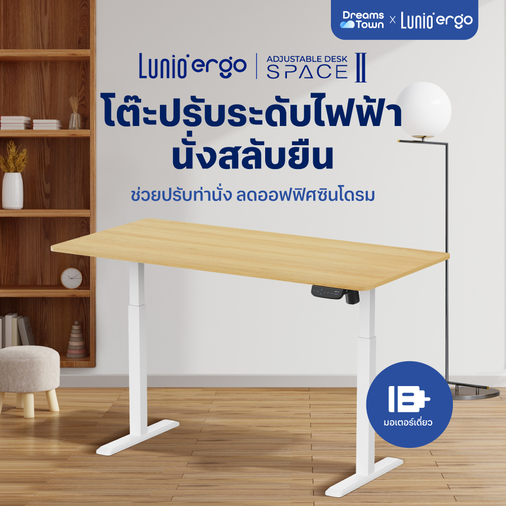 Lunio Ergo Space ll โต๊ะปรับระดับไฟฟ้า เพื่อสุขภาพ นั่งสลับยืน มีระบบแจ้งเตือนลุกนั่งทุก 30นาที ลดอาการออฟฟิศซินโดรม ปรับระดับความสูงได้ ดีไซน์ทันสมัย ราคา 6,590 บาท*ส่งฟรี