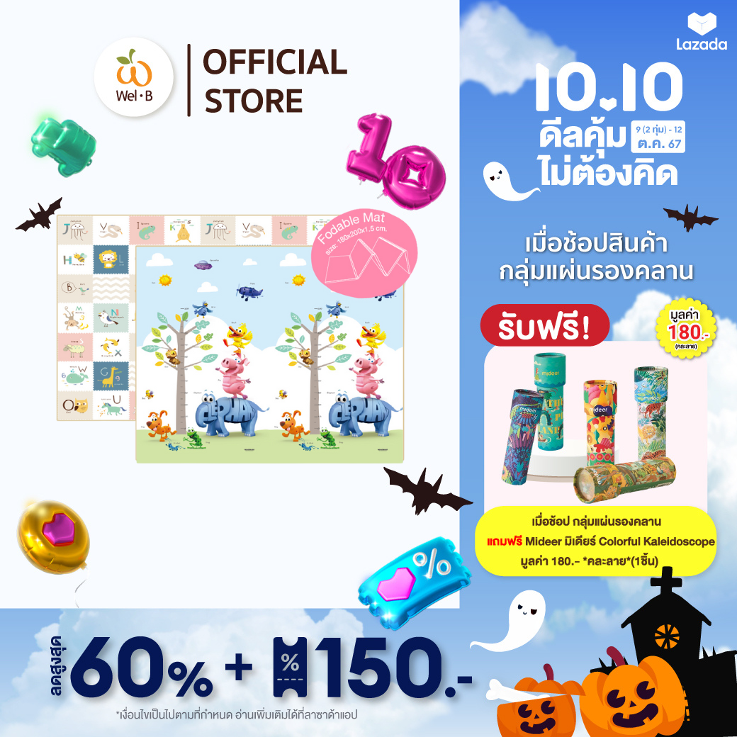 Wel-B แผ่นรองคลาน แบบพับเก็บ (Foldable Mat YG-202 X-007) - เบาะเด็ก เสื่อรองคลาน ทารก เบาะเด็ก เสื่อรองคลาน ทารก สำหรับเด็ก แม่และเด็ก พับเก็บได้ ราคา 1,900 บาท*ส่งฟรี