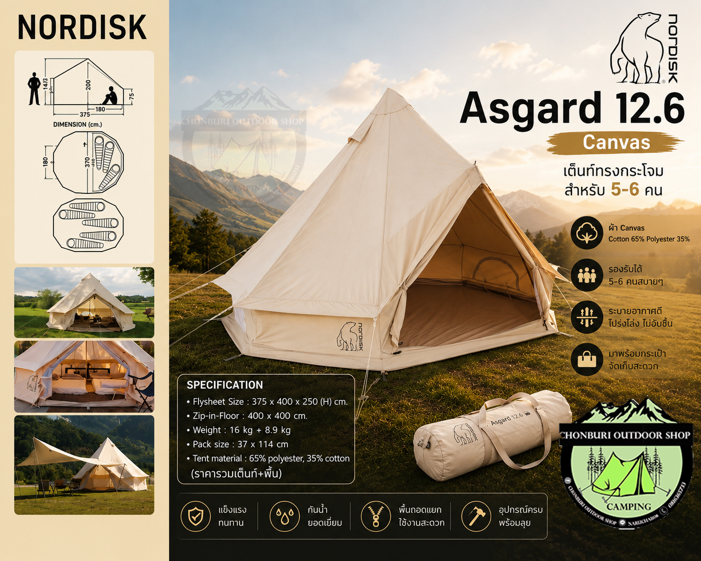 Nordisk Asgard 12.6 {Tent Body + Zip-In Floor} ราคา 45,600 บาท*ส่งฟรี