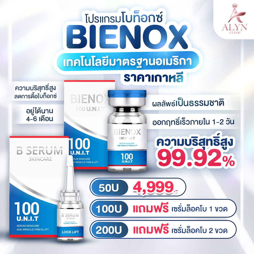Bienox Botox Reduces Wrinkles, Reduces Jawline, Defines Facial Contours, Lifts Facial Contours. Botox, an American Innovation, Korean Price. ราคา  5,999 บาท*ส่งฟรี