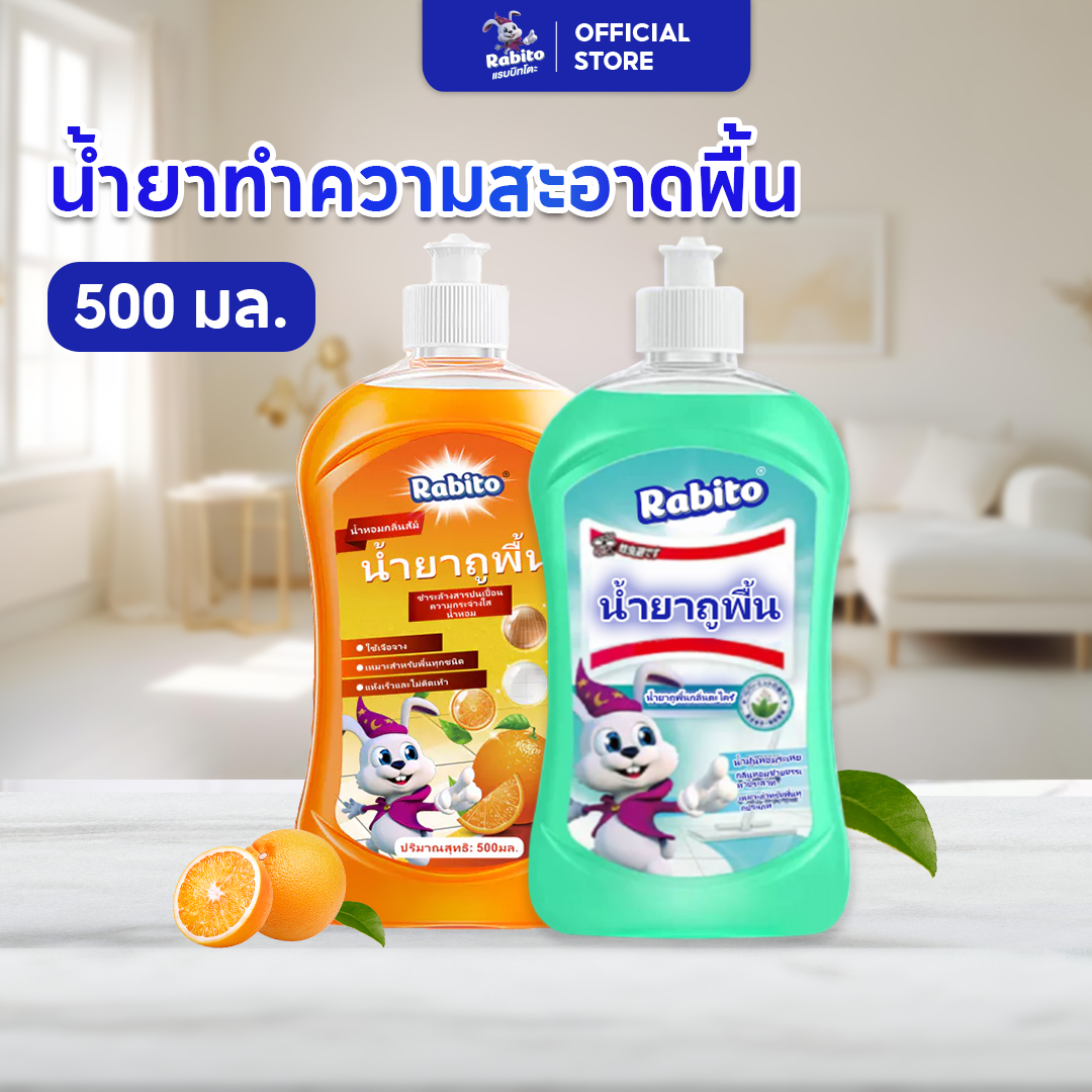 Rabito ป้องกันยุง น้ำยาถูพื้นกลิ่นตะไคร้ 500ml กลิ่นหอมช่วยบรรเทาประสาท น้ำยาถูพื้น น้ำยาทำความสะอาดพื้น ฆ่าเชื้อเพื่อฝากกลิ่นหอม ราคา 89 บาท*ส่งฟรี