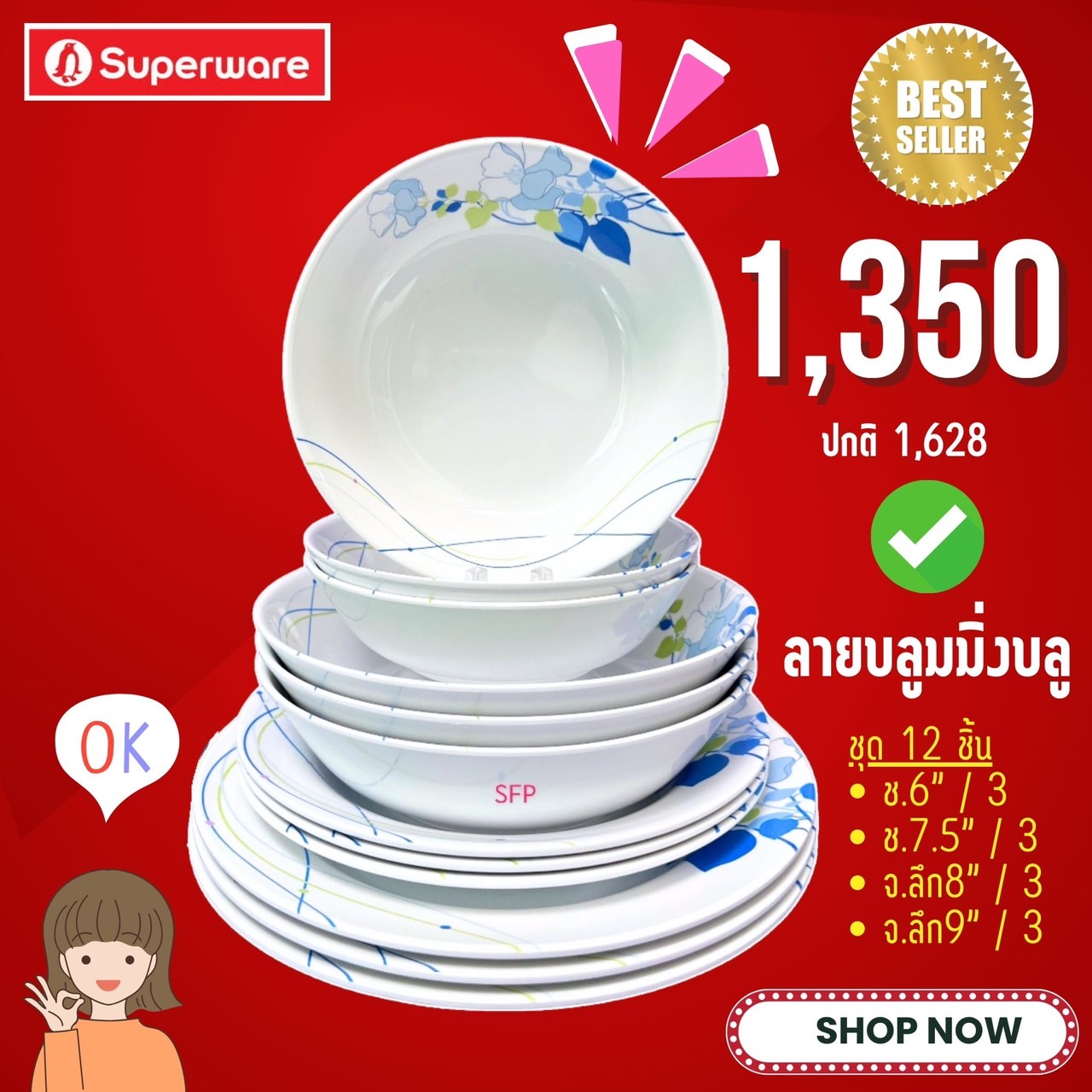 จานชามซุปเปอร์แวร์ชุด 12 ชิ้น ลายบลูมมิ่งบลู ราคา 1,350 บาท*ส่งฟรี