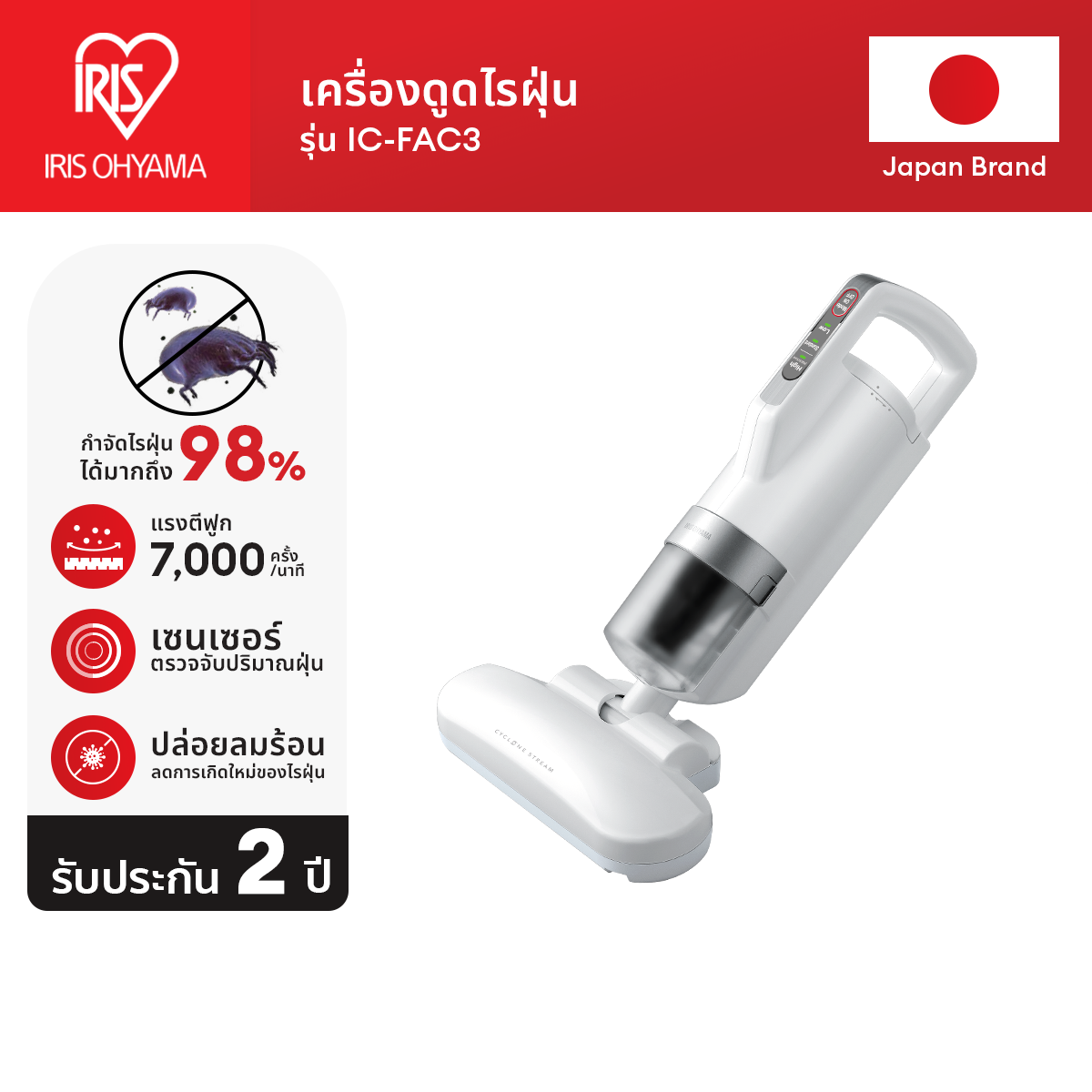 New Arrival!! Dust mite mite cleaner mattress cushion Iris Ohyama IC-FAC3 big suction head! Powerful vibration! ราคา 1,902 บาท*ส่งฟรี
