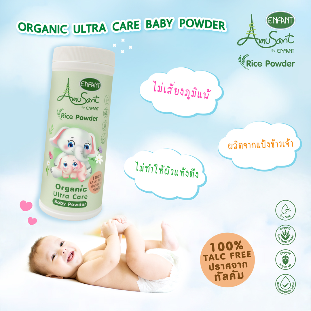 Amusant Organic Ultra Care Baby Powder ราคา 119 บาท*ส่งฟรี