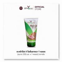 โลชั่น ยางนา แท้  โลชั่นน้ำมันมะพร้าว 250มล บำรุงผิว คัน แห้ง แตก ปัญหาโรคผิวหนัง