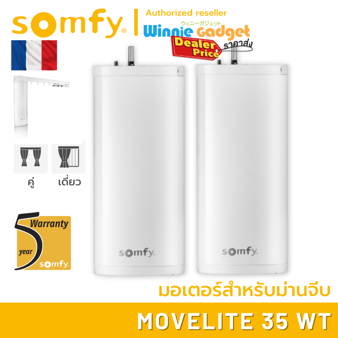 Somfy MOVELITE 35 WT (wholesale) electric motor for pleated blinds No. 1 motor imported from France ราคา 17,820 บาท*ส่งฟรี