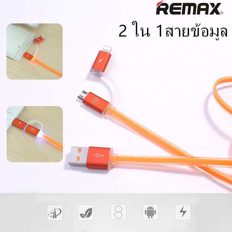 Remax AURORA Cable สายชาร์จ 2 in 1 สำหรับ Android / IOS แท้ 100%