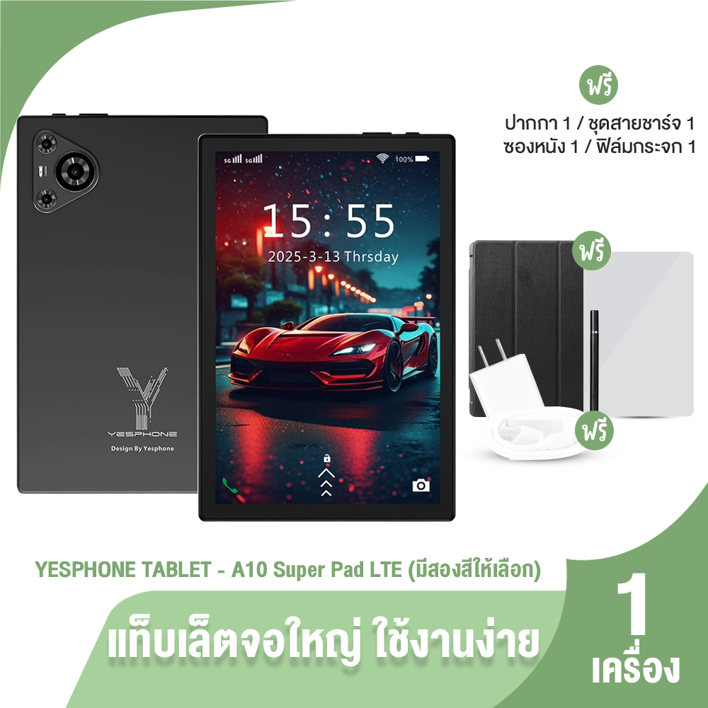 (ของแท้ 100%) Yesphone TAB A10 แท็ปเล็ตจอใหญ่ 10.9 นิ้ว แบตเตอรี่อึดทน 6,500mAh มี 2 สี พร้อมของแถม ราคา 2,990 บาท*ส่งฟรี