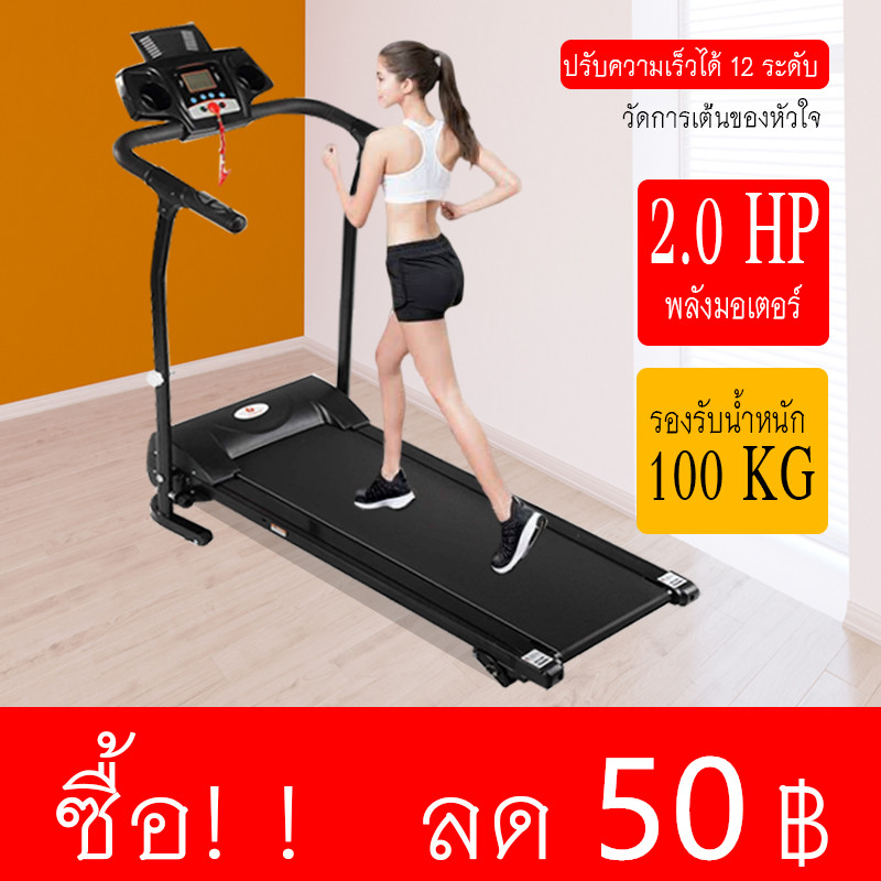 ดูภาพ MIREN ลู่วิ่งไฟฟ้า 2.0 แรงม้า พร้อมระบบรับแรงกระแทก สามารถพับเก็บได้ประหยัดเนื้อที่ ปรับความชันได้ 3 ระดับ Treadmill เพิ่มเติม MIREN ลู่วิ่งไฟฟ้า 2.0 แรงม้า พร้อมระบบรับแรงกระแทก สามารถพับเก็บได้ประหยัดเนื้อที่ ปรับความชันได้ 3 ระดับ Treadmill