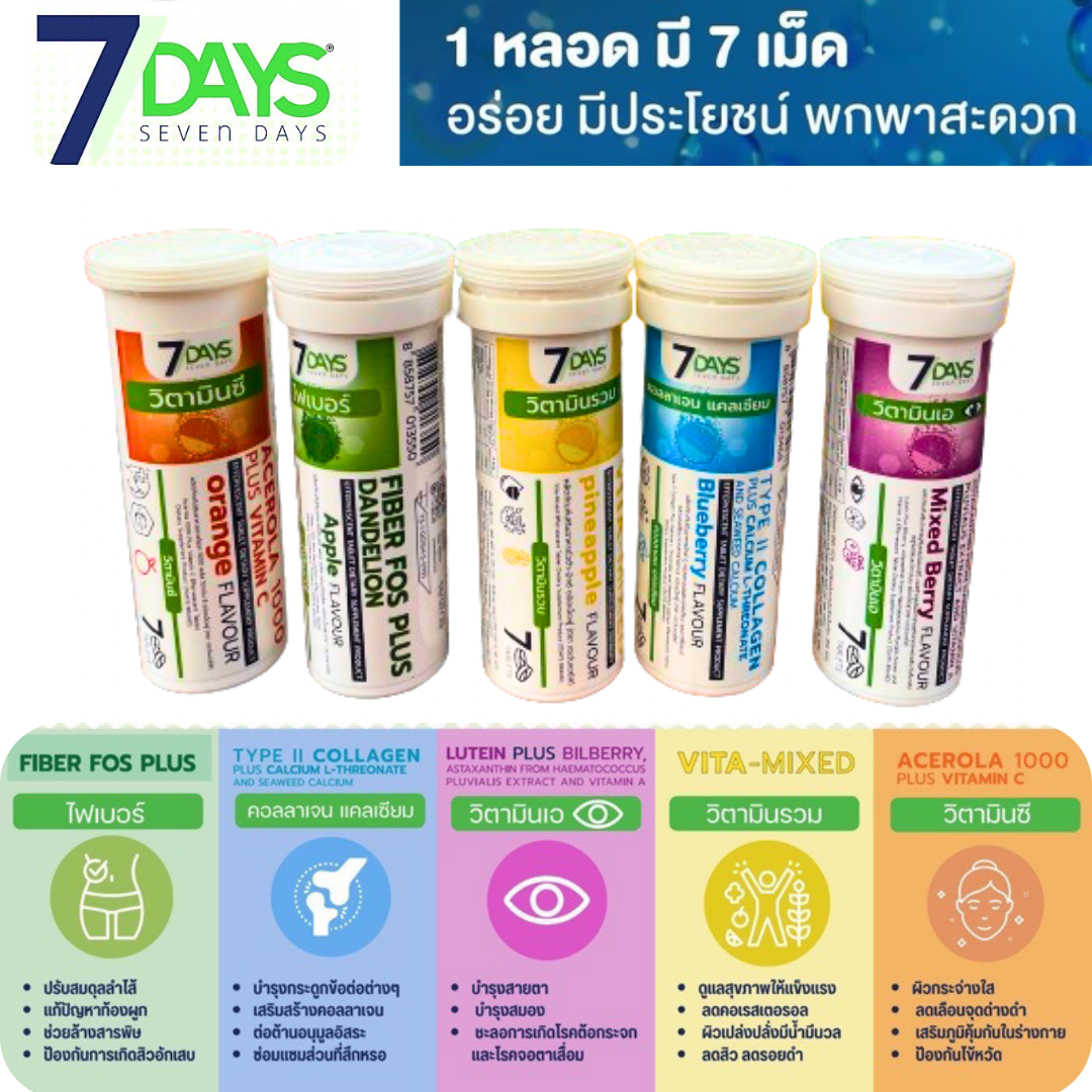 7 Days Lutein Plus Bilberry 7Days TYPE II COLLAGEN PLUS CALCIUM ราคา 95 บาท*ส่งฟรี