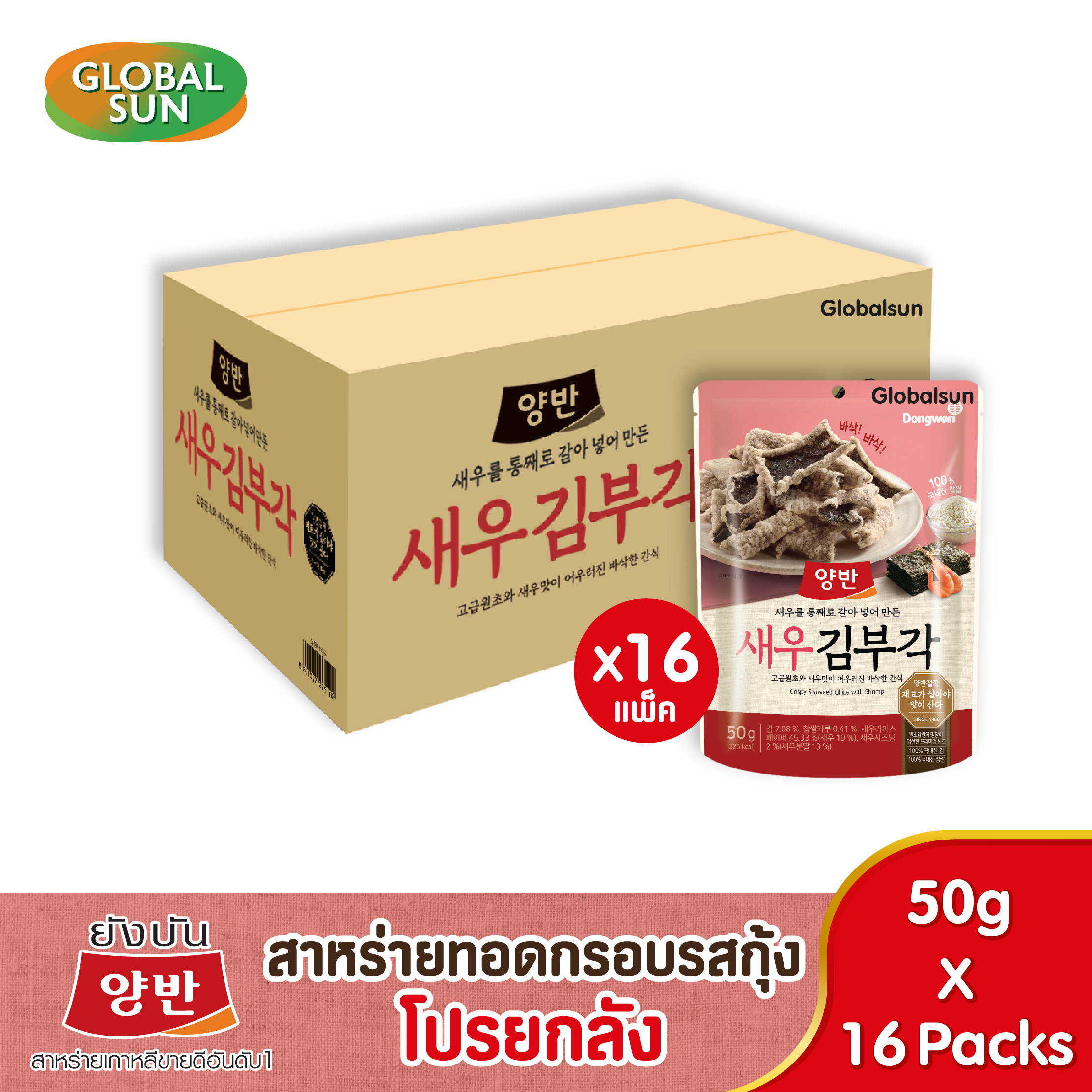 [Promotion] Yangban Crispy Fried Seaweed Snack with Shrimp Flavor (Yangban Brand) ราคา 999 บาท*ส่งฟรี