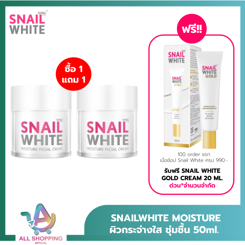 (Pack 2) Snail White Namu Life Snail White Moisture Facial Cream (Skin Care Cream) 50 Ml. Snailwhite Facial Cream 50ml. ราคา 1,198 บาท*ส่งฟรี