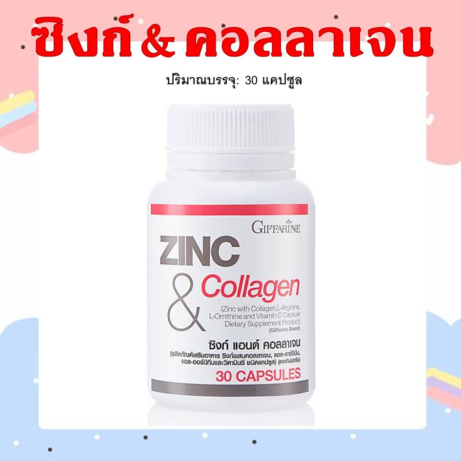 ซิงก์ แอนด์ คอลลาเจน ZINC AND COLLAGEN GIFFARINE ผม ผิว สิว เล็บ ราคา 520 บาท*ส่งฟรี