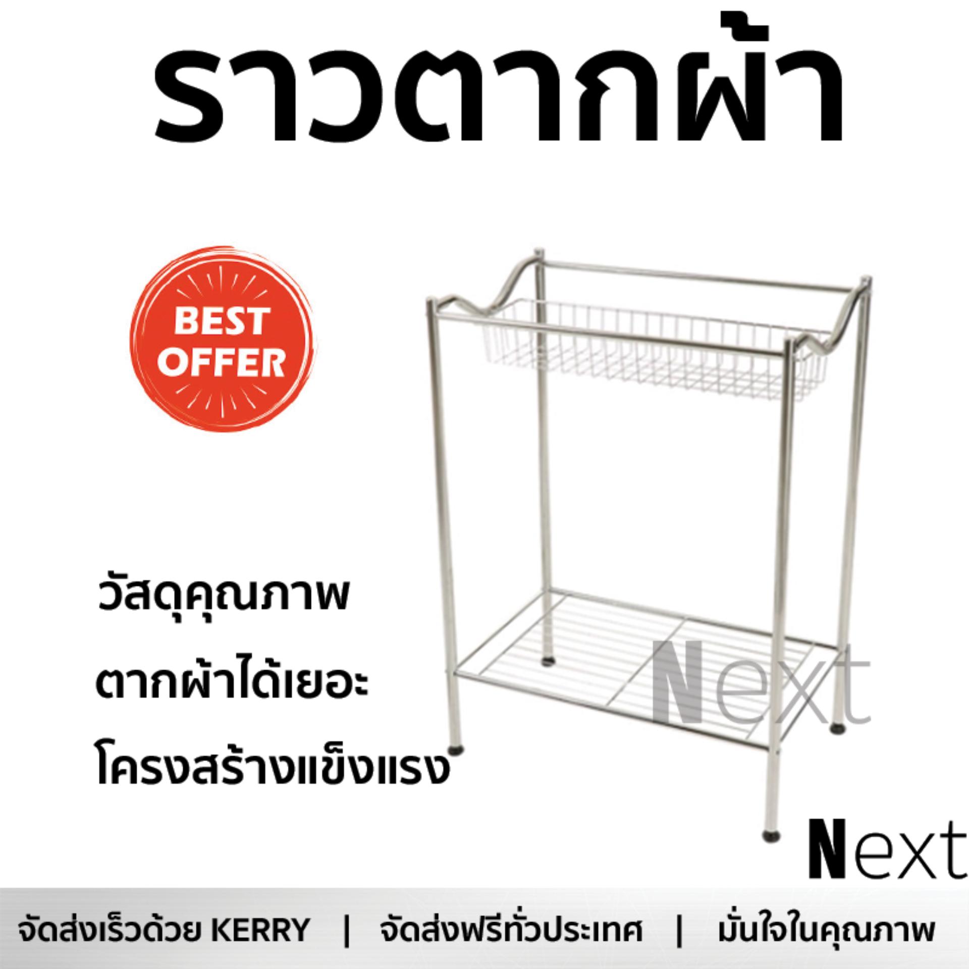 ขายดี ราวตากผ้า ราวแขวนผ้า ราวพาดผ้า 2เส้น ตะแกรง+ชั้นวาง TO022CR-1 || TO022CR-1 ตากผ้าได้เยอะ โครงสร้างแข็งแรง ทนทาน ไม่เป็นสนิม Cloth Racks จัดส่งฟรี Kerry ทั่วประเทศ ราคา 1,590 บาท*ส่งฟรี