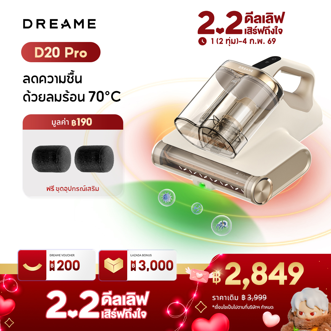 Dreame D20 Pro Dust Mites Vacuum Cleaner Dust Mite Vacuum Cleaner | 15.5Kpa High Suction Power | Reduce Humidity with Hot Air 70 ° C ราคา 4,099 บาท*ส่งฟรี
