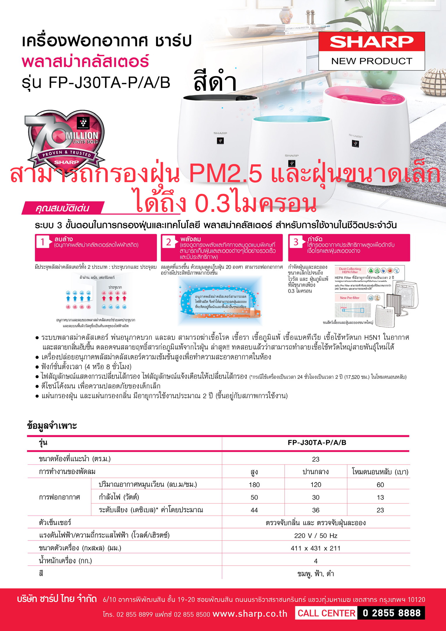 ดูภาพ Sharp เครื่องฟอกอากาศ รุ่น FP-J30TA-B (Black) ขนาด 23 ตรม. เพิ่มเติม Sharp เครื่องฟอกอากาศ รุ่น FP-J30TA-B (Black) ขนาด 23 ตรม.