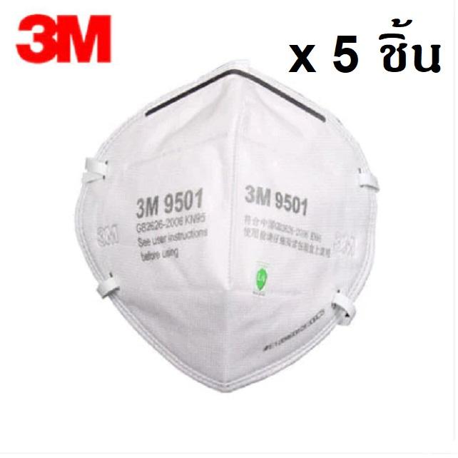 (x6ชิ้น) หน้ากากป้องกันฝุ่น PM 2.5 3M 9501 N95 แบบสายคล้องหู (x6ชิ้น) หน้ากากป้องกันฝุ่น PM 2.5 3M 9501 N95 แบบสายคล้องหู
