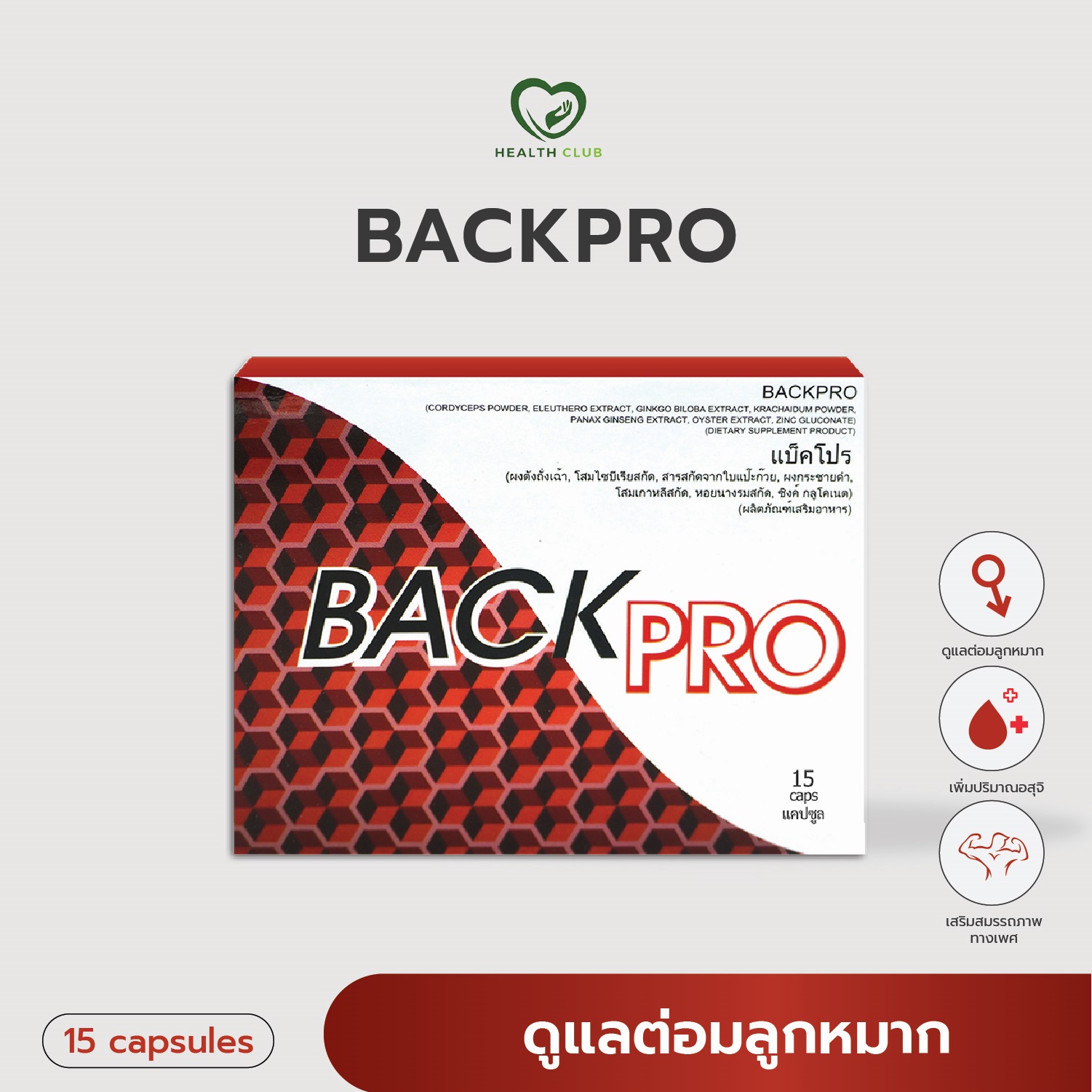 BackPro ปรับสภาพระบบปัสสาวะให้ปกติ