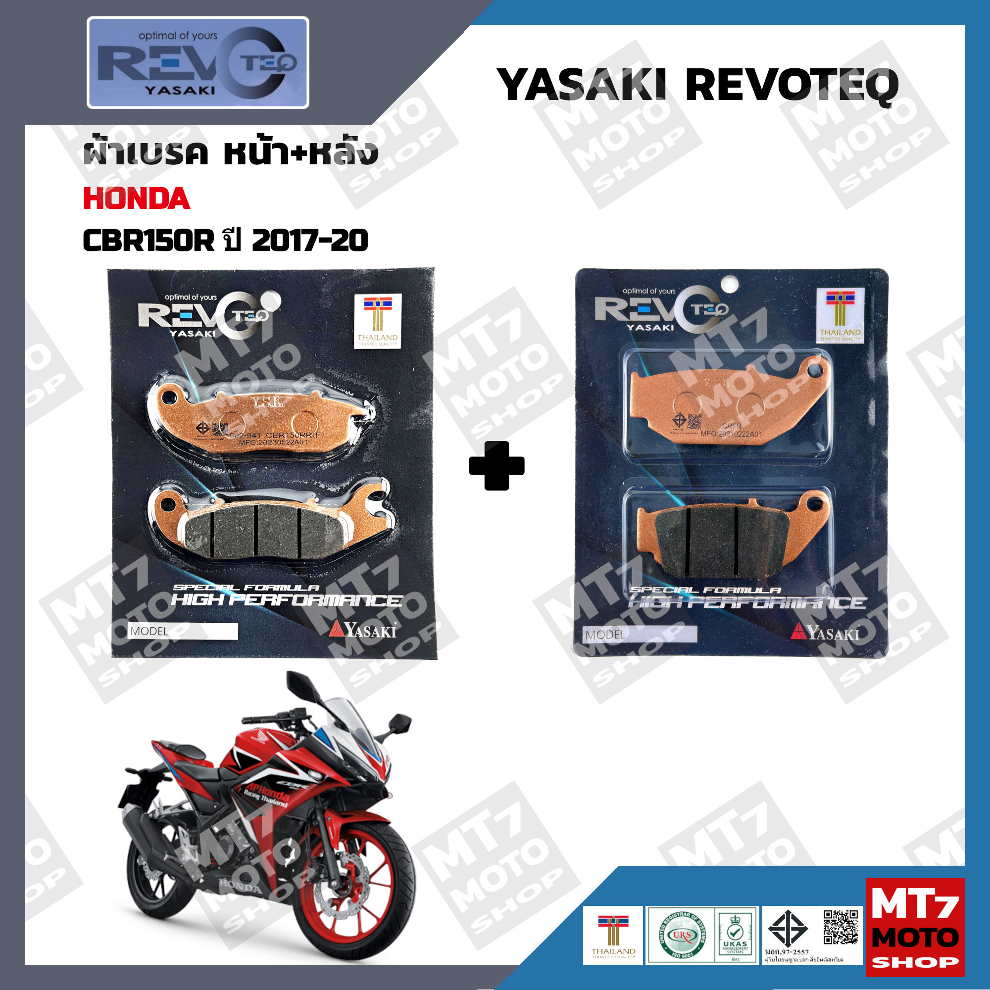 ผ้าเบรค HONDA CBR150R ปี2017-20 YASAKI REVOTEQ แท้ ราคา 140 บาท*ส่งฟรี