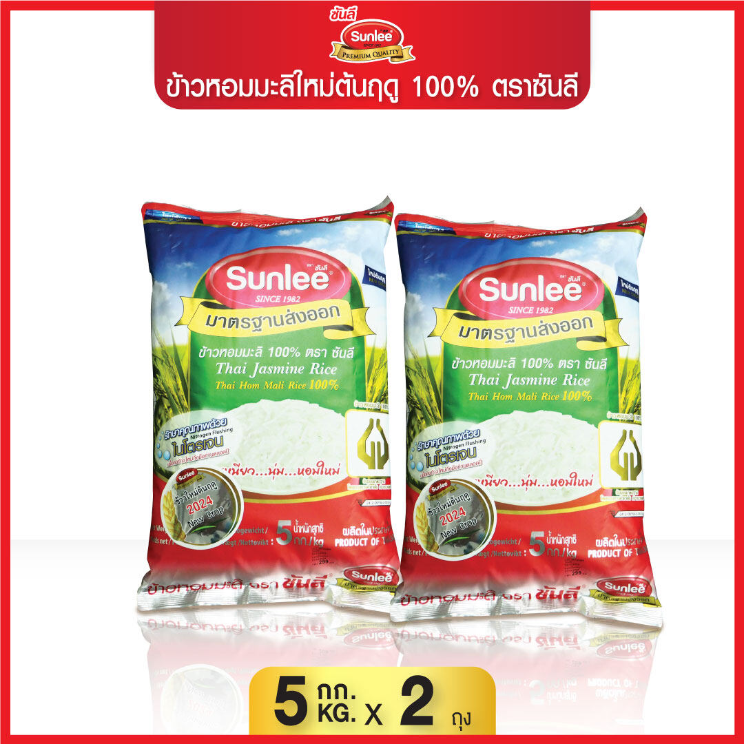 [แพ็คคู่ 2 ถุง] ซันลี ข้าวหอมมะลิใหม่ต้นฤดู 100% 5กก. Thai Hom Mali Rice 100% (Sunlee Brand) 5KG. ราคา 479 บาท*ส่งฟรี