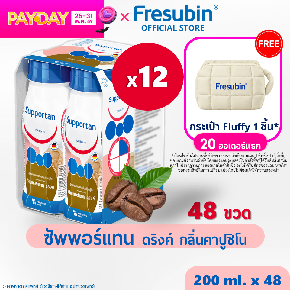 ผลิตภัณฑ์เพื่อสุขภาพ Fresubin Great Value Pack: Supportan 12 Packs, Supportan จาก , อาหารสำเร็จรูปพร้อมดื่ม กลิ่นคาปูชิโน่ 200 มล. X 48 ขวด สำหรับผู้ป่วยโรคมะเร็ง exp.06/2027 ราคา 11,880 บาท*ส่งฟรี