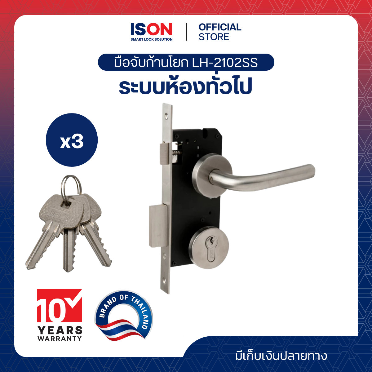 มือจับก้านโยก ISON NO.LH-2102 SS ราคา 999 บาท*ส่งฟรี